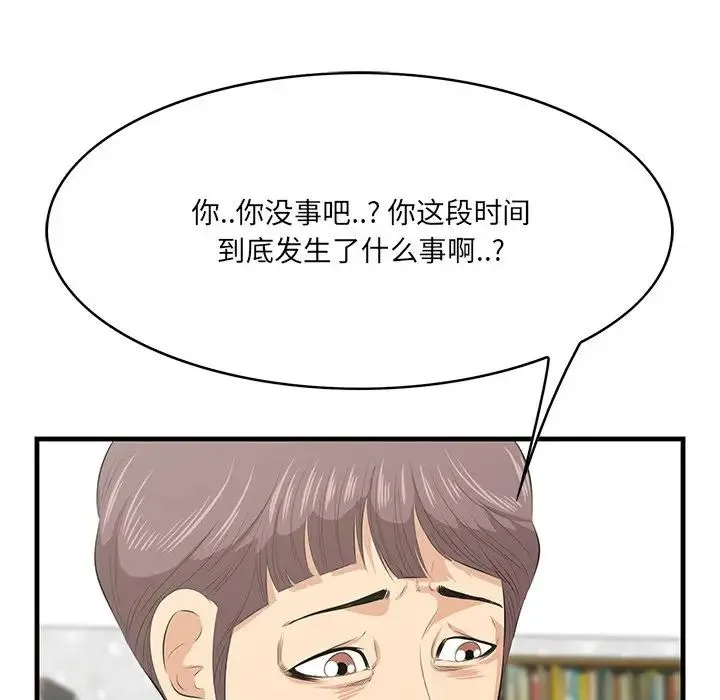 一口就好 第43話 第111页