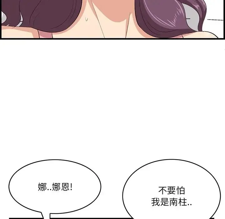 一口就好 第43話 第107页