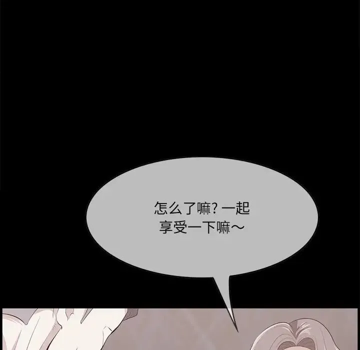 一口就好 第43話 第103页