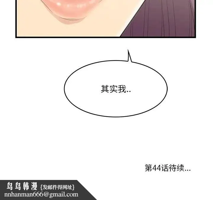 一口就好 第43話 第117页