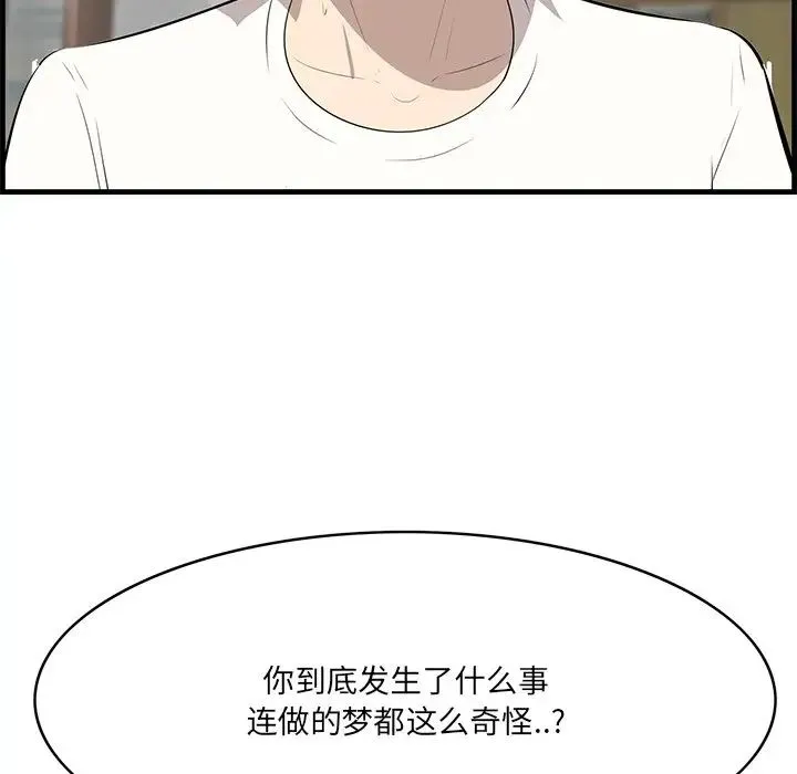 一口就好 第43話 第91页