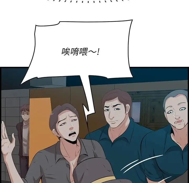 一口就好 第43話 第8页