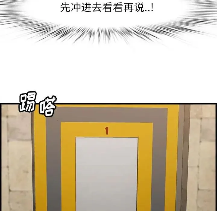 一口就好 第43話 第25页