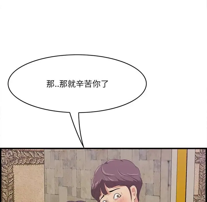 一口就好 第43話 第57页