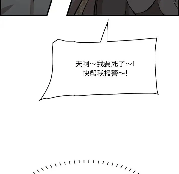 一口就好 第43話 第12页