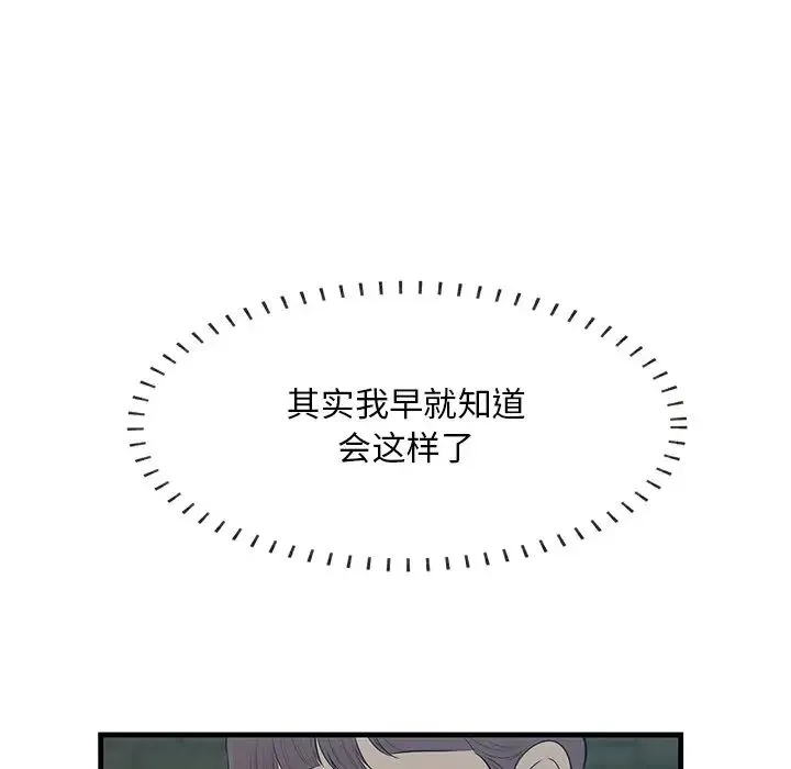 一口就好 第43話 第5页