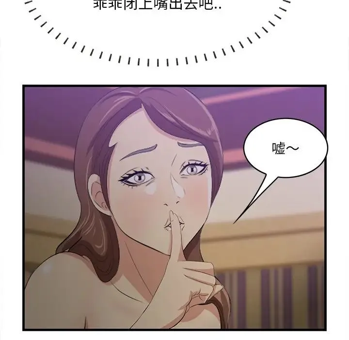 一口就好 第43話 第37页