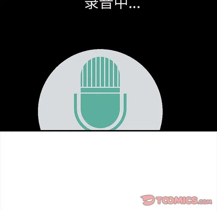 一口就好 第43話 第66页