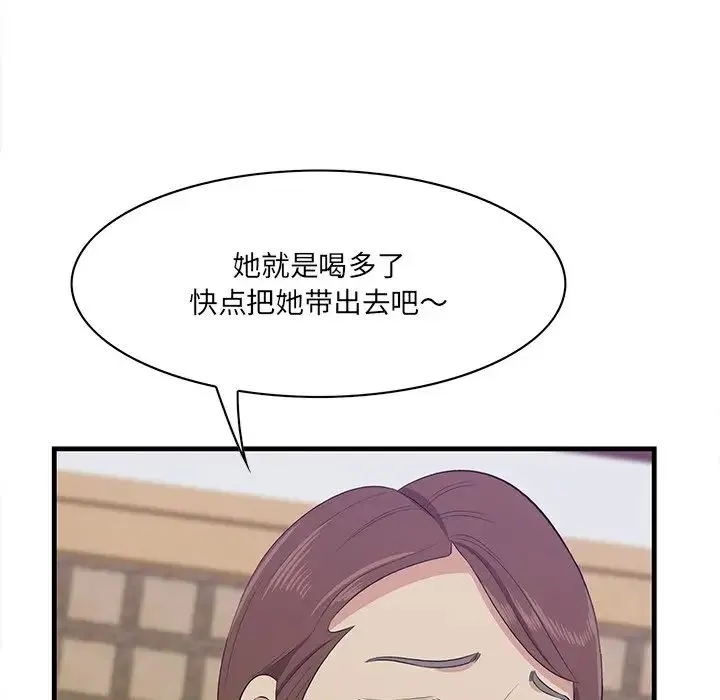 一口就好 第43話 第40页