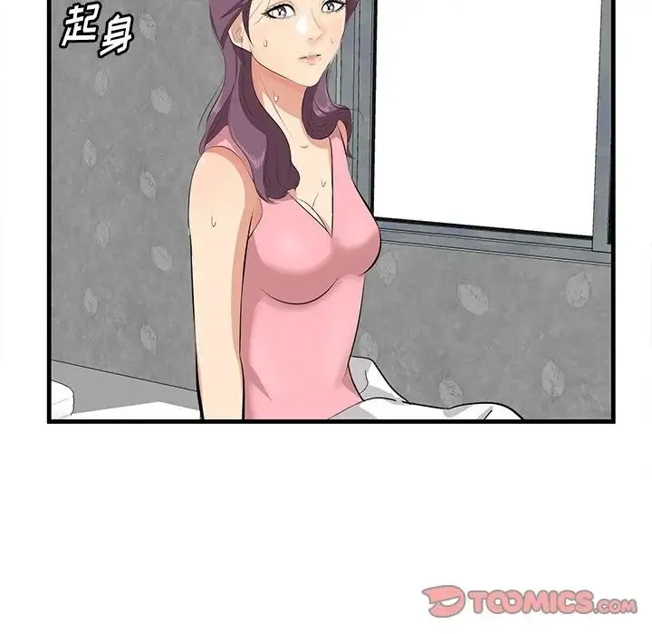 一口就好 第43話 第110页