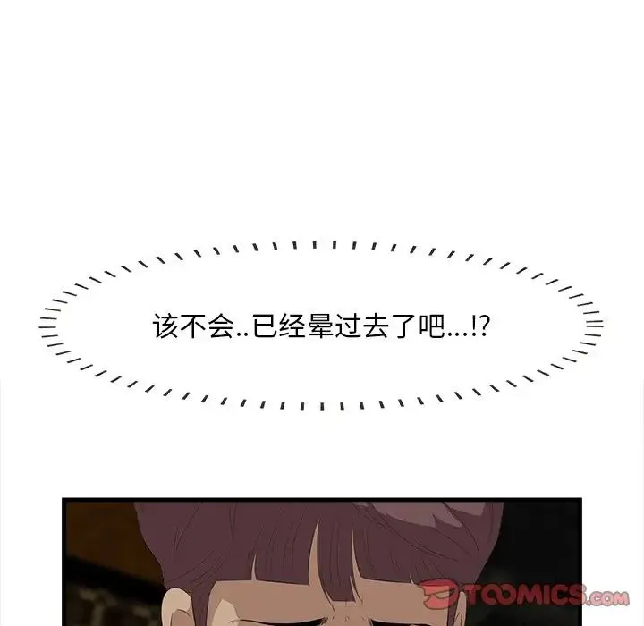 一口就好 第43話 第18页