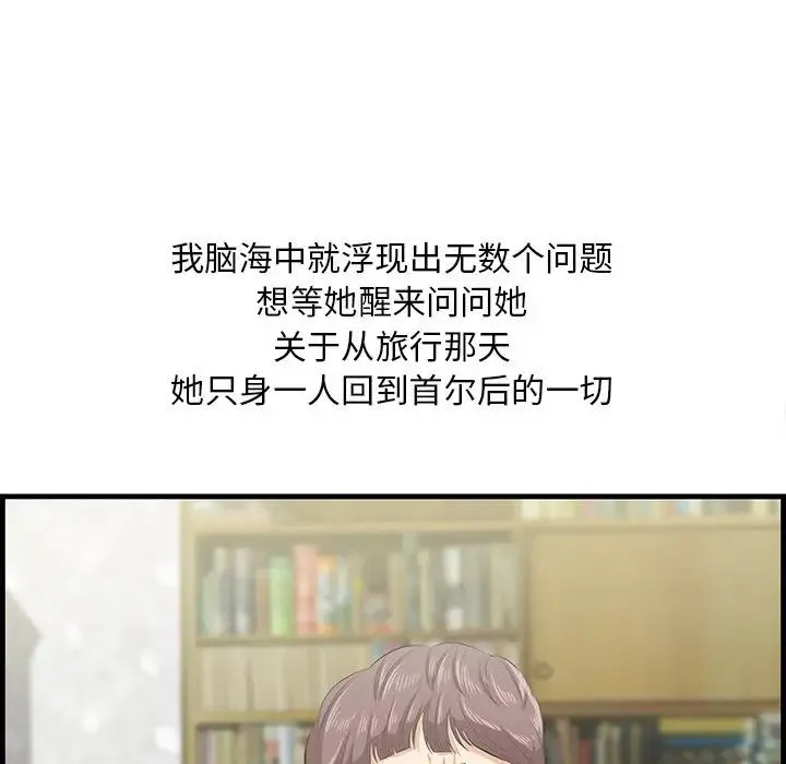 一口就好 第43話 第84页