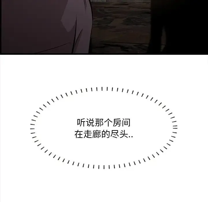 一口就好 第43話 第21页