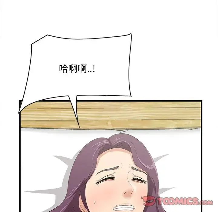 一口就好 第43話 第86页