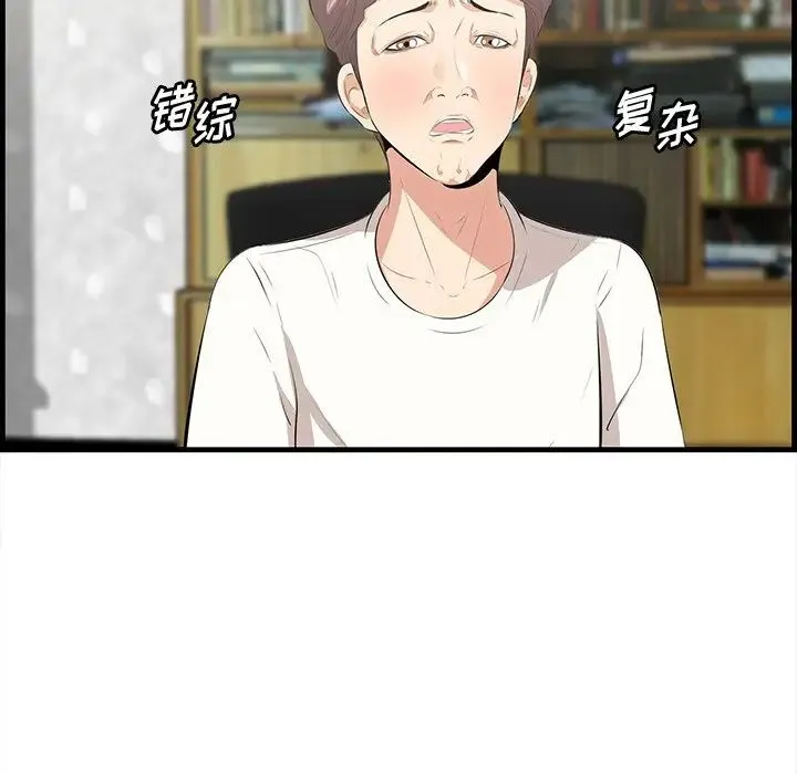 一口就好 第43話 第85页