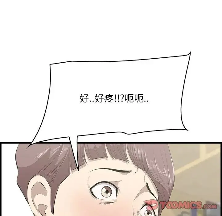 一口就好 第43話 第94页