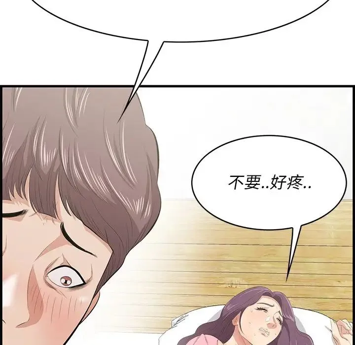 一口就好 第43話 第92页