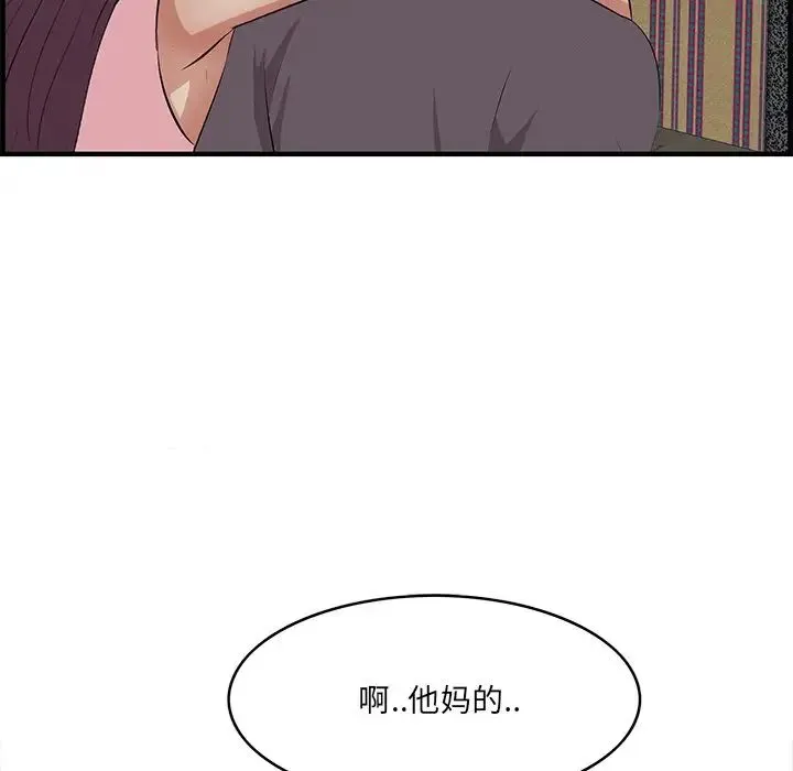 一口就好 第43話 第47页
