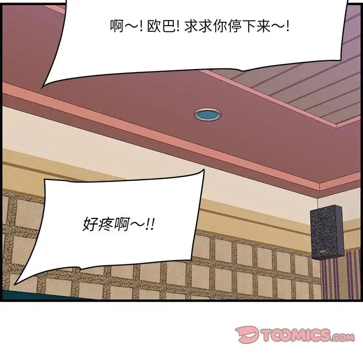 一口就好 第43話 第70页