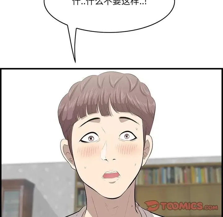 一口就好 第43話 第90页