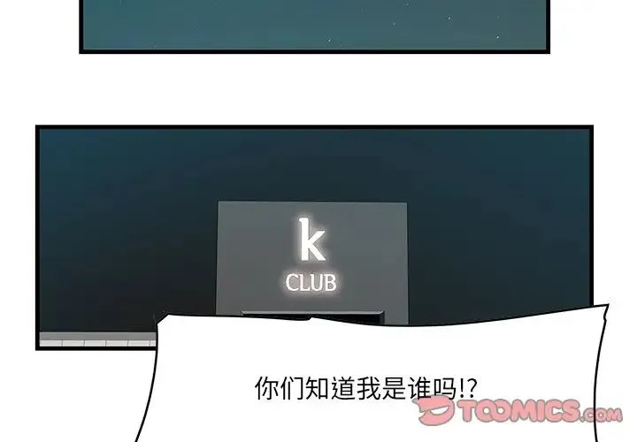 一口就好 第43話 第2页