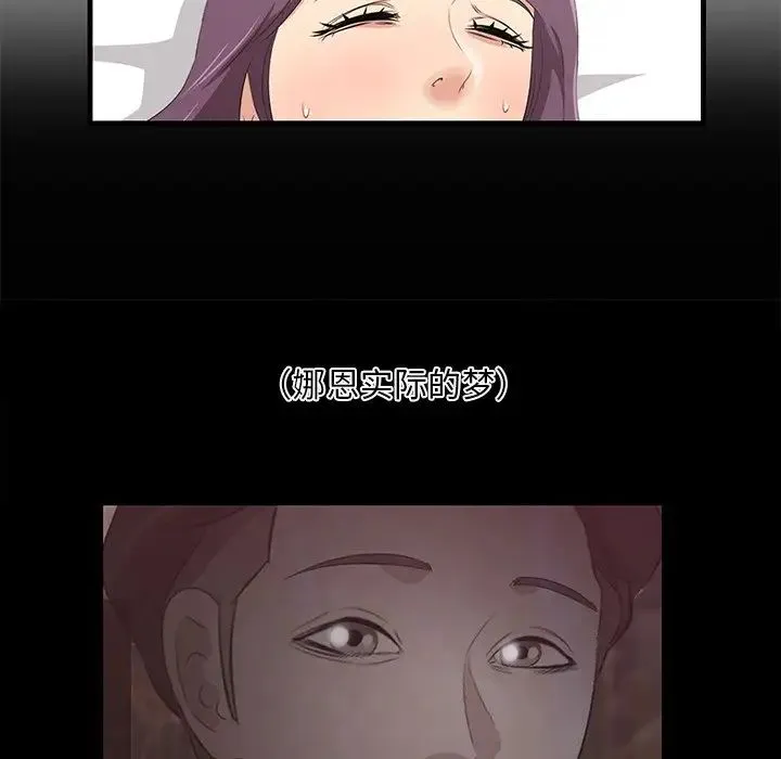 一口就好 第43話 第99页