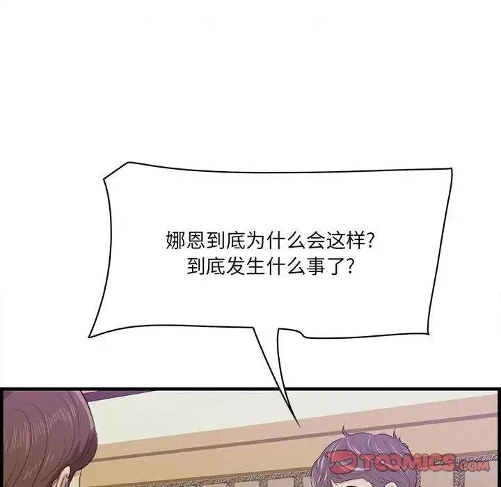 一口就好 第43話 第38页