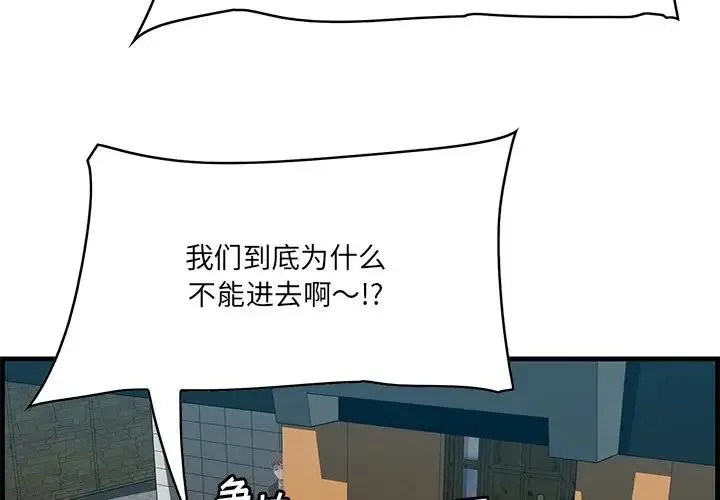 一口就好 第43話 第3页