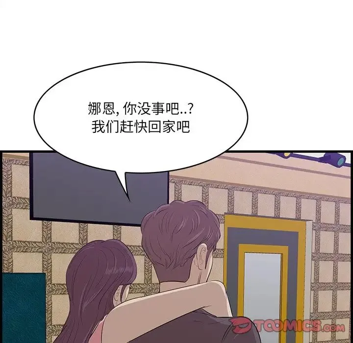 一口就好 第43話 第42页