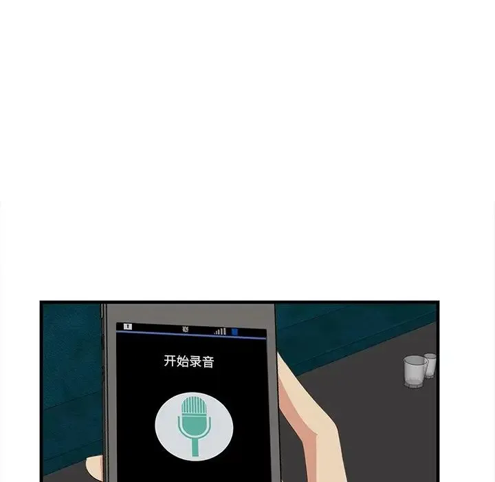 一口就好 第43話 第64页