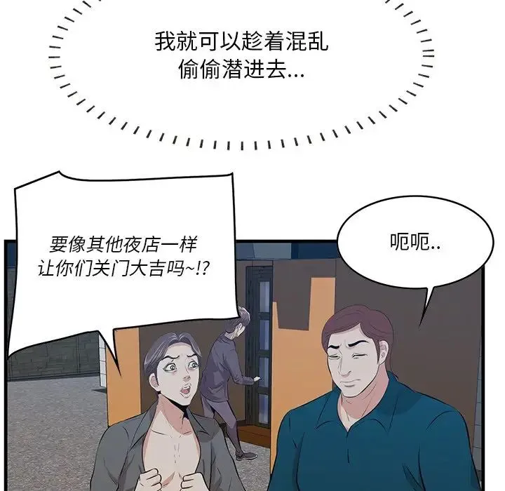 一口就好 第43話 第13页