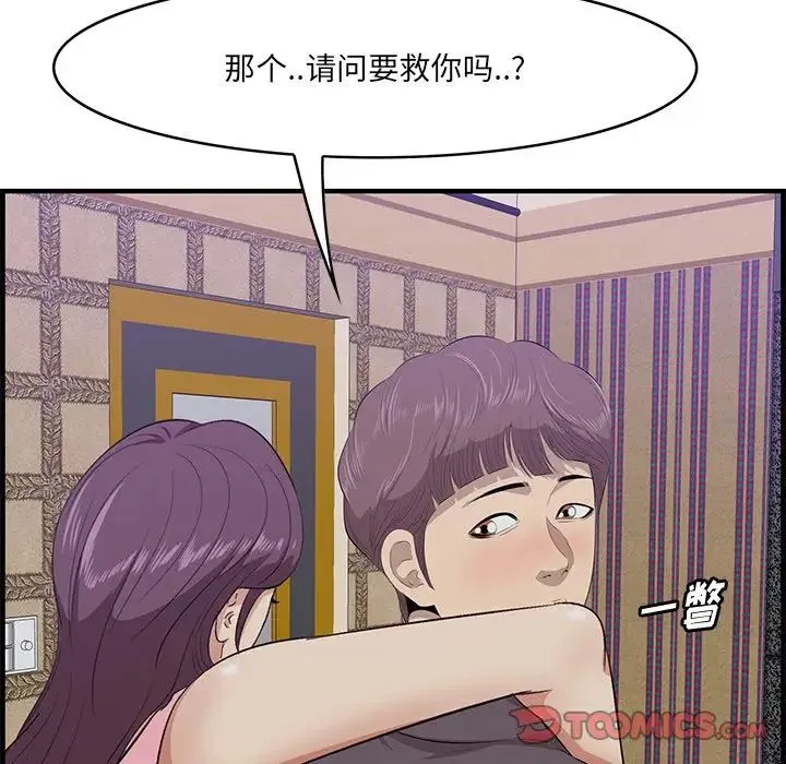 一口就好 第43話 第46页
