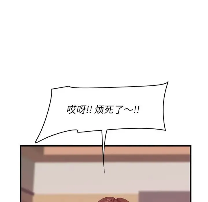 一口就好 第42話 第122页