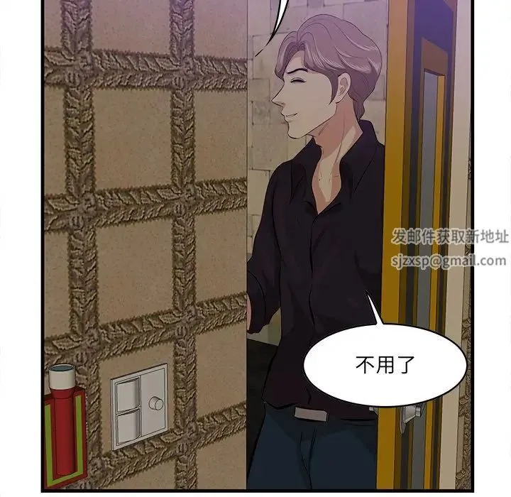 一口就好 第42話 第59页