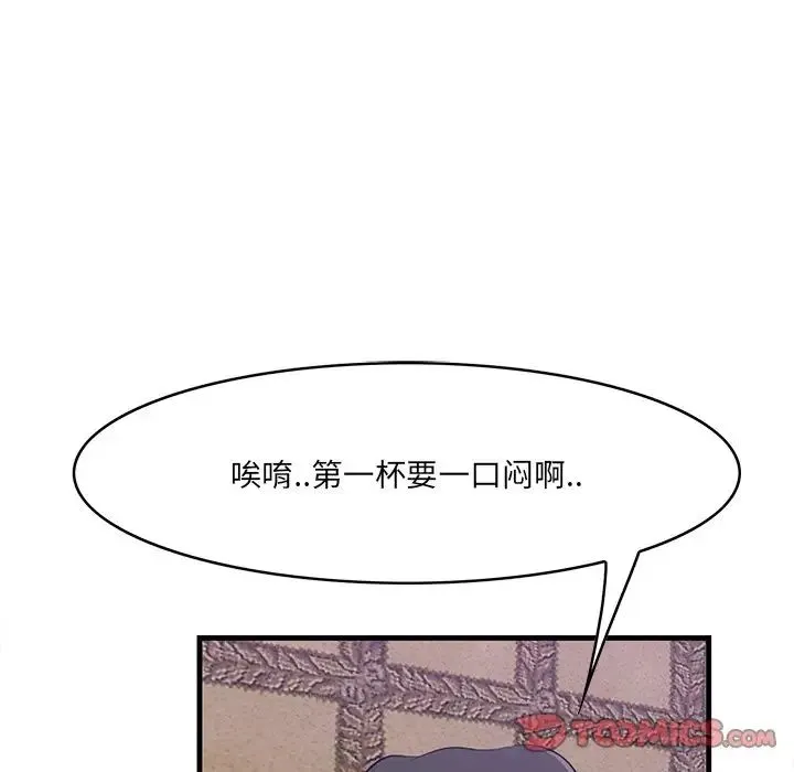 一口就好 第42話 第18页