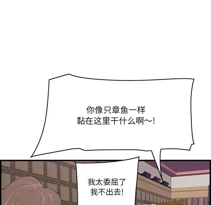 一口就好 第42話 第50页