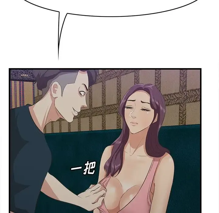 一口就好 第42話 第65页
