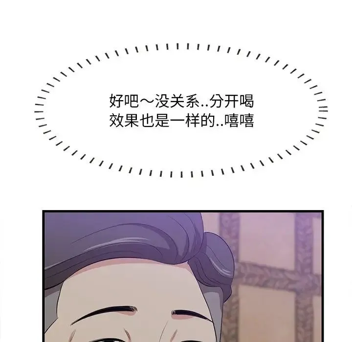 一口就好 第42話 第22页