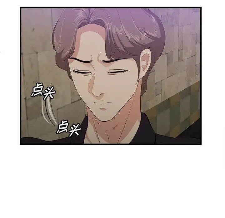 一口就好 第42話 第89页