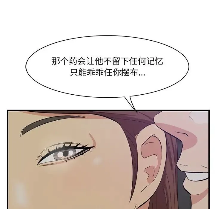 一口就好 第42話 第94页