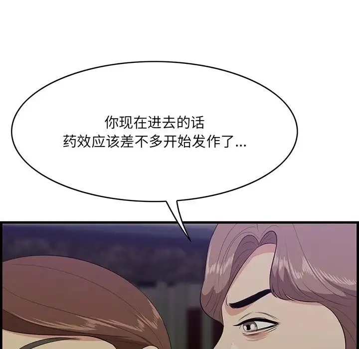 一口就好 第42話 第92页