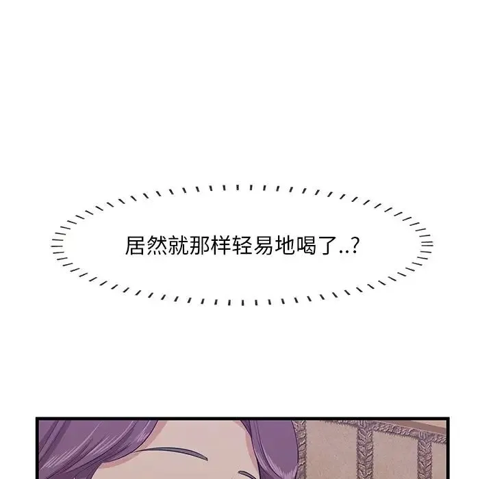 一口就好 第42話 第11页