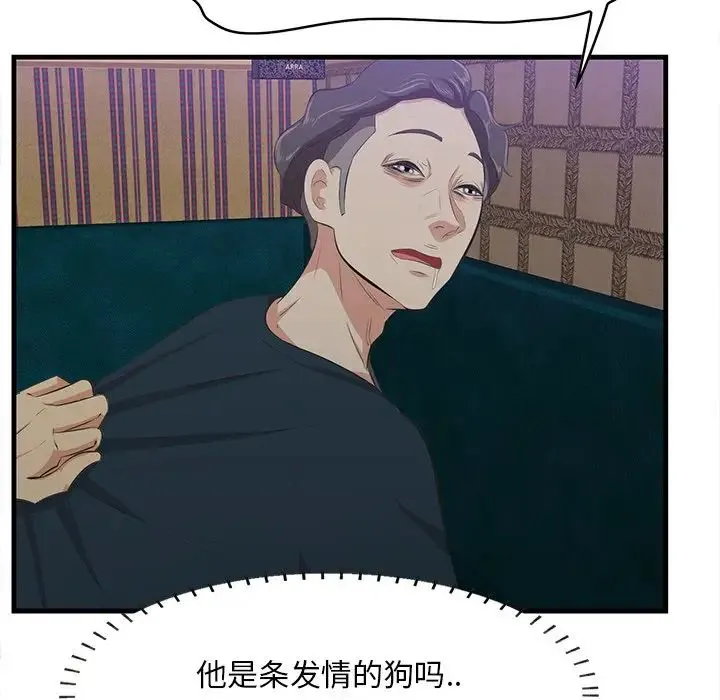 一口就好 第42話 第107页