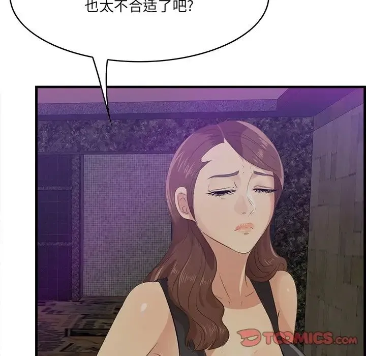 一口就好 第42話 第78页
