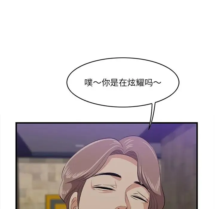 一口就好 第42話 第80页