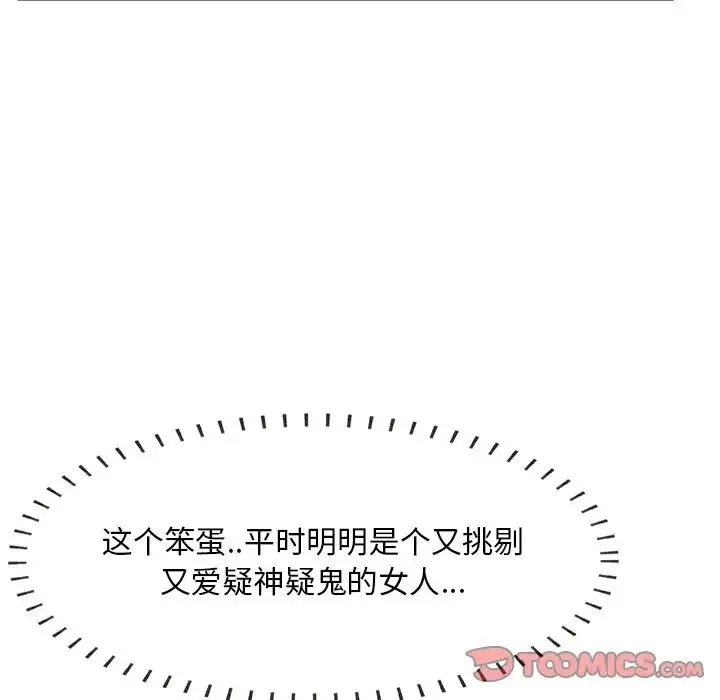 一口就好 第42話 第9页