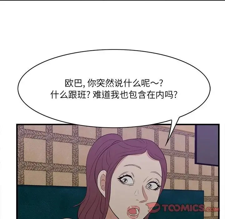 一口就好 第42話 第39页