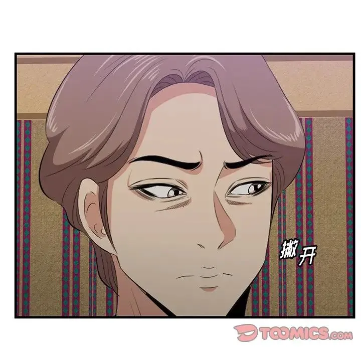 一口就好 第42話 第30页