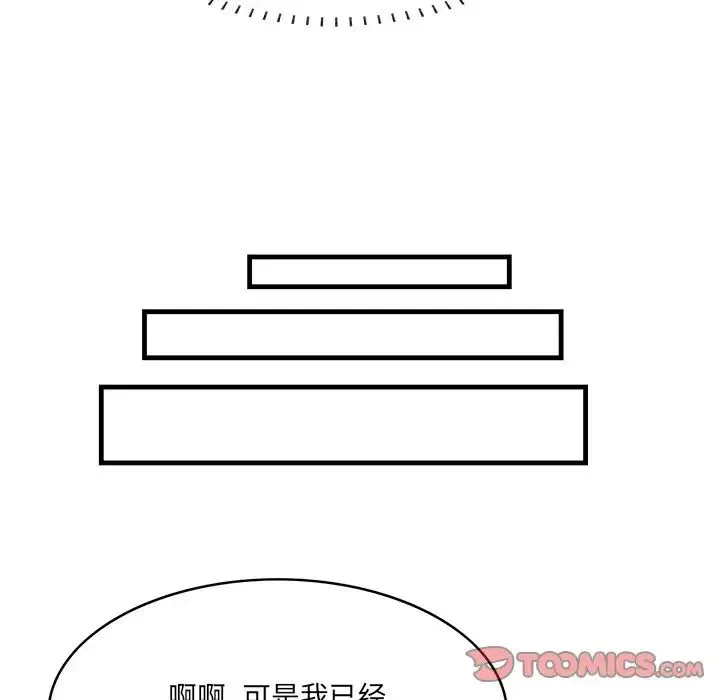 一口就好 第42話 第33页