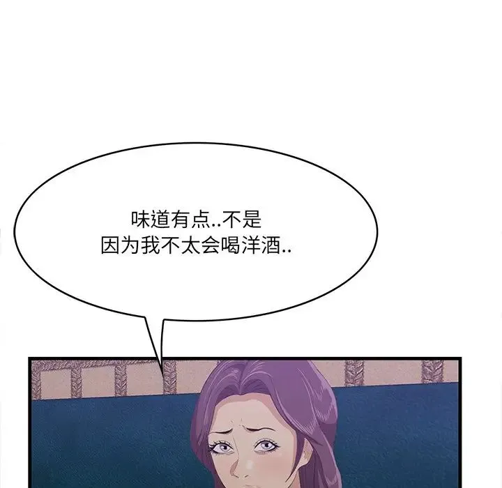 一口就好 第42話 第20页